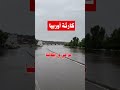 غرق جنوب بولندا والتشيك وفينا 