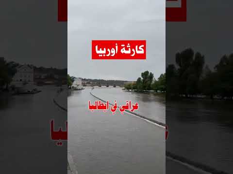 غرق جنوب بولندا والتشيك وفينا
