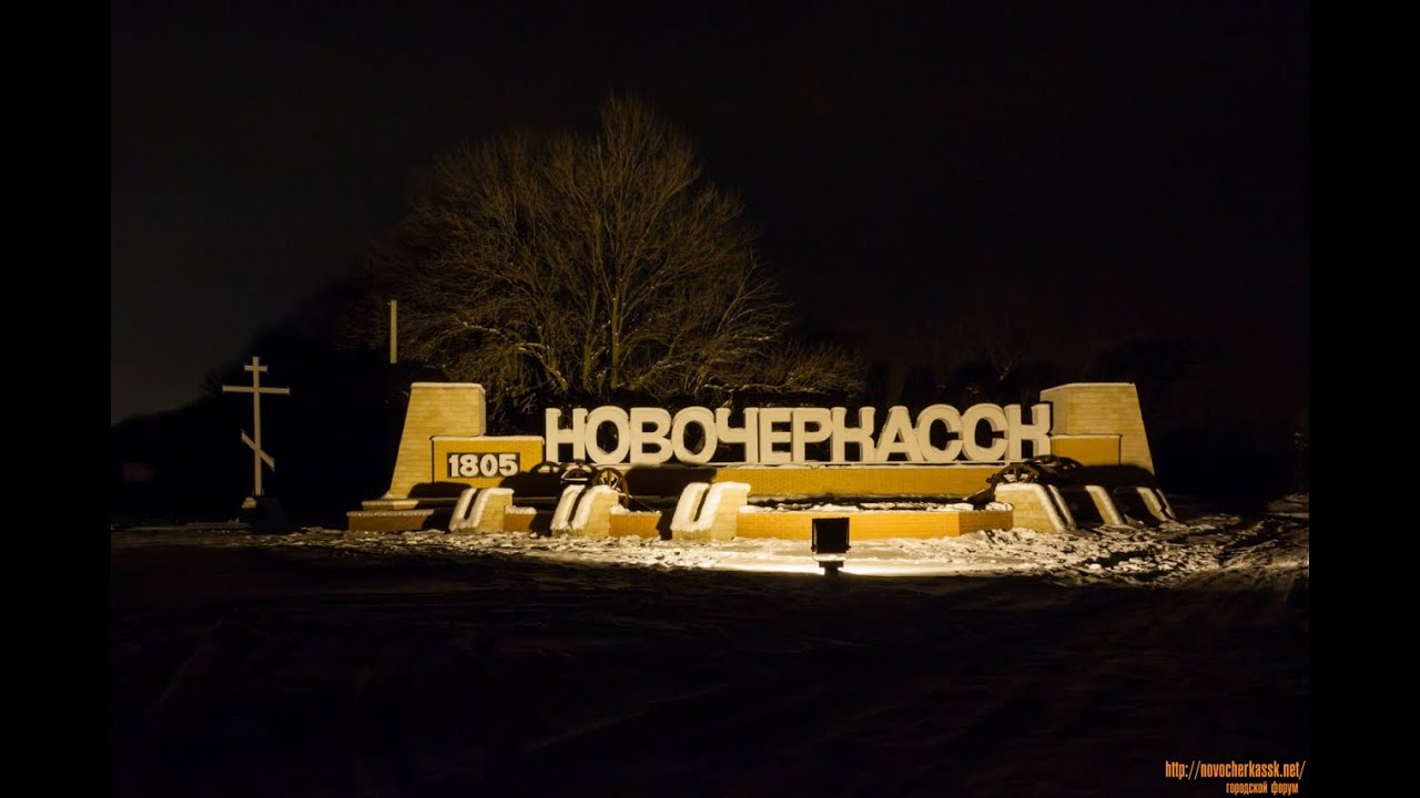 каталог Новочеркасск