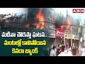 మదీనా చౌరస్తా ఘటన.. మంటల్లో కాలిపోయిన కెనరా బ్యాంక్ | Old City Fire Incident Latest Updates | ABN
