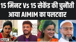 Navneet Rana Statement: नवनीत राणा के बयान पर AIMIM का पलटवार | Asaduddin Owaisi | AIMIM | News