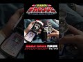 緊急變身 刑事連者 &amp; 刑事破曉 エマージェンシー デカレンジャー デカブレイク 【特搜戰隊 刑事連者】#デカレンジャー #スーパー戦隊