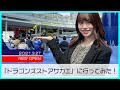 【ドラファンの新名所】ドラゴンズストアサカエへ行ってみた！【2021.3.27 NEW OPEN】