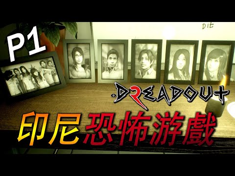 【2本セット品】DreadOut2☆新品☆女鬼橋二 釋魂路 攻略】【女鬼橋2：釋魂路】全劇情剪輯+全收集攻略（2樓新增破