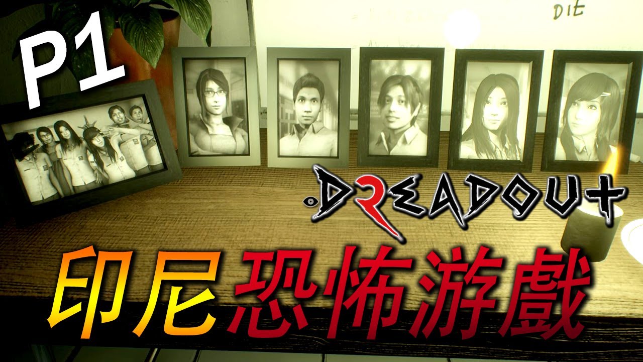【2本セット品】DreadOut2☆新品☆女鬼橋二 釋魂路 DreadOut 2《小鎮驚魂2》Part 1 - 四年後的拍鬼恐怖續作[附中字