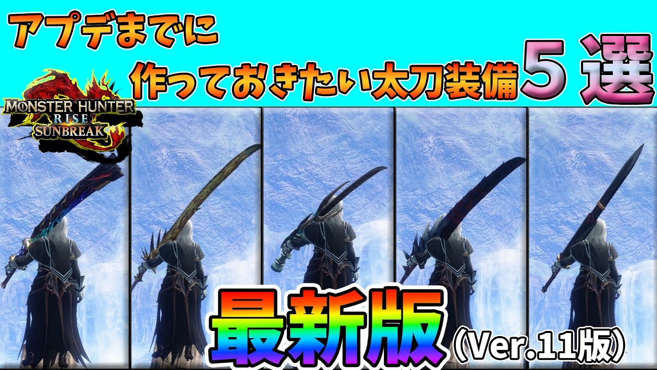 汎用性 これは普通に使えるぞ 爆破太刀ワンチャンあるか モンハンサンブレイク Youtube