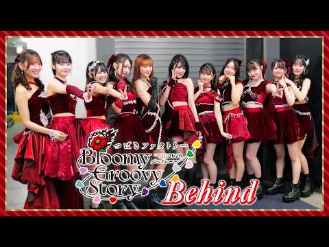 【Behind】つばきファクトリー CONCERT TOUR 2026 AUTUMN ～Bloomy Groovy Story～＠Zepp DiverCity(TOKYO)