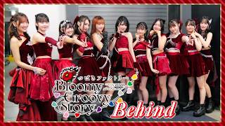 Behind】つばきファクトリー CONCERT TOUR 2026 AUTUMN ～Bloomy