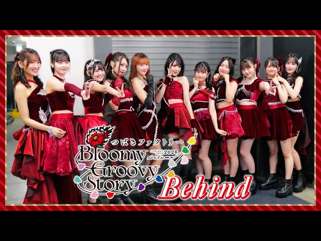 Behind】つばきファクトリー CONCERT TOUR 2026 AUTUMN ～Bloomy