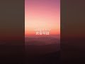 Twilight Keys 黄昏琴鍵