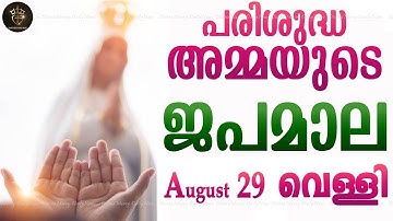 Rosary Malayalam I Japamala Malayalam I August 29 Friday 2025 I Sorrowful Mysteries I 6.30 PM