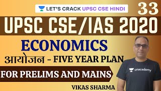 Complete Economics | Part 33 (UPSC CSE/IAS 2020/2021/2022 Hindi) Vikas Sharma