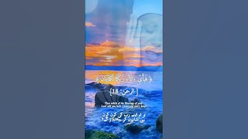 رب المشرقين ورب المغربين/سورة الرحمن/عبدالباسط عبدالصمد/قران/quran/حالات واتساب/ايات من قرانية