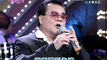 倪賓+站在高崗上+搖船曲+唱首情歌給誰聽+東山飄雨西山+台灣演歌秀