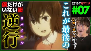 僕だけがいない街 同時視聴