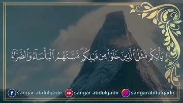 ماتيسر من سورة البقرة للقارئ سنكر عبدالقادر الكردي