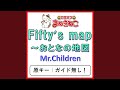 Fifty's map ~おとなの地図(カラオケ) [Mr.Children]
