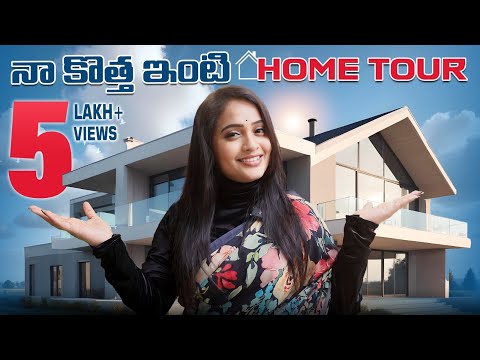 నా కొత్త ఇంటి Home Tour | My New Home Tour | Aata Sandeep | Jyothi Sandeep | #HomeTour2024