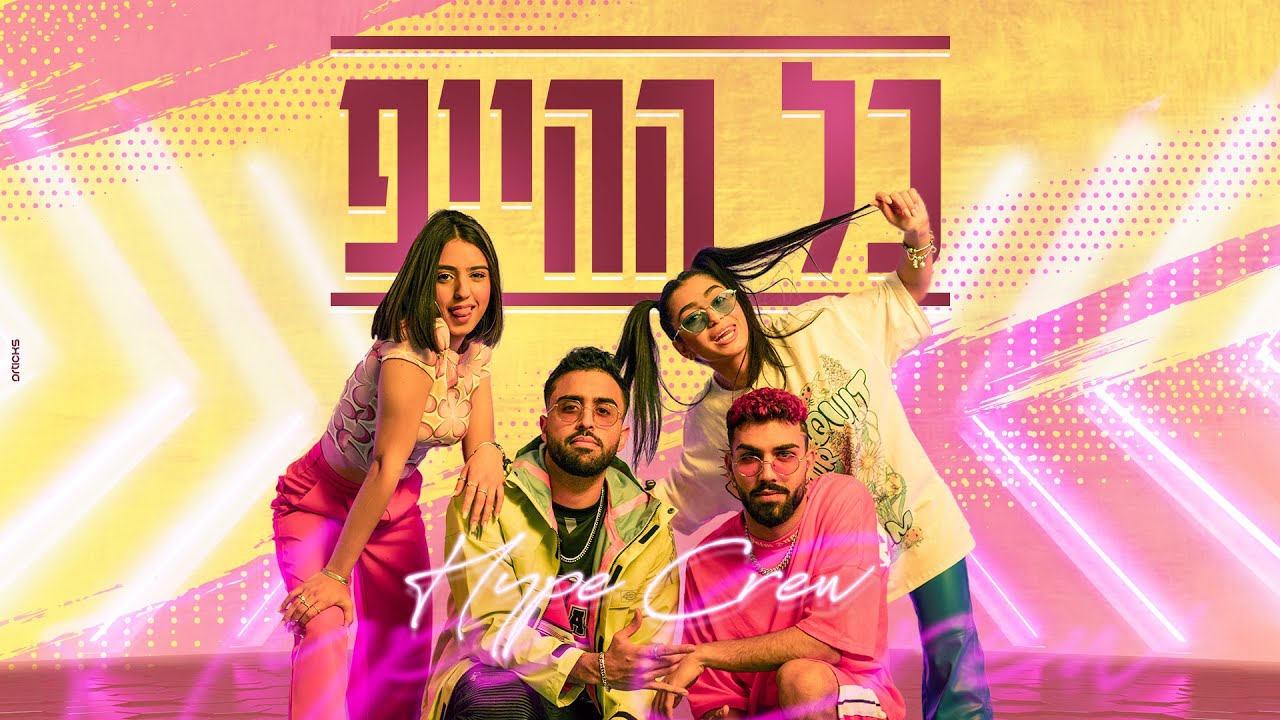 אגם בוחבוט - כל העולם