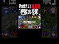 だんだん声が増えてく#怪獣の花唄 4人で重ねて歌ってみたら… #などすた #新人歌い手グループ #歌ってみた #マイクラ #shorts