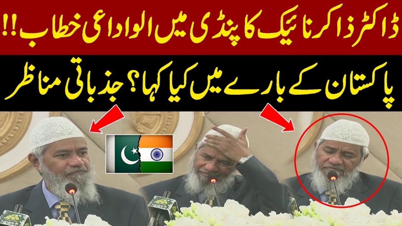 Dr Zakir Naik Got Emotional during the Media Talk  |Dr Zakir Naik Last Speech In Pakistan