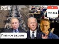 Россия отводит войска. Ультиматум Чехии. Навального не отдадут ЕС. Саммит: Байден, Путин. Экопогромы