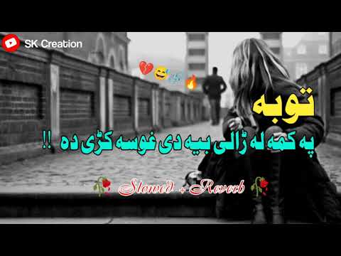 Beya Di Gosa Kari Da Pashto Songs Slowed Rewarb Pashto Sad Pashto Slowed Song Dubbing
