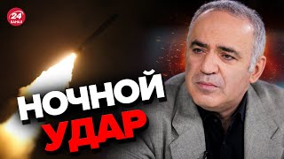 ⚡️КАСПАРОВ: Ракетный обстрел Украины / Встреча Путина и Си Цзиньпина / Массовые протесты в Грузии