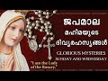 Rosary malayalam  japamala malayalam  glorious mysteries  sunday  wednesday