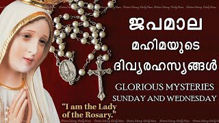 Rosary Malayalam | Japamala Malayalam | Glorious Mysteries | Sunday & Wednesday