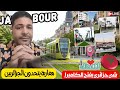 لايف جبور تاريخ سياسة واقتصاد نقاشات ساخنة المغرب الجزائر لايف جبور تاريخ سياسة واقتصاد نقاشات ساخنة المغرب الجزائر