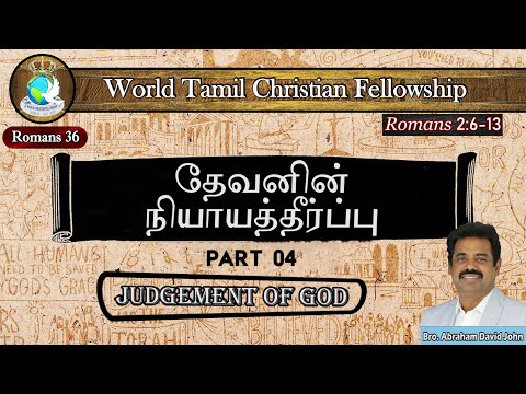 Romans Bible study Tamil