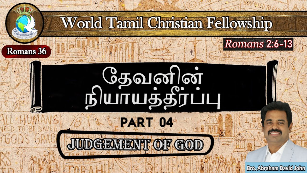 Romans Bible study Tamil