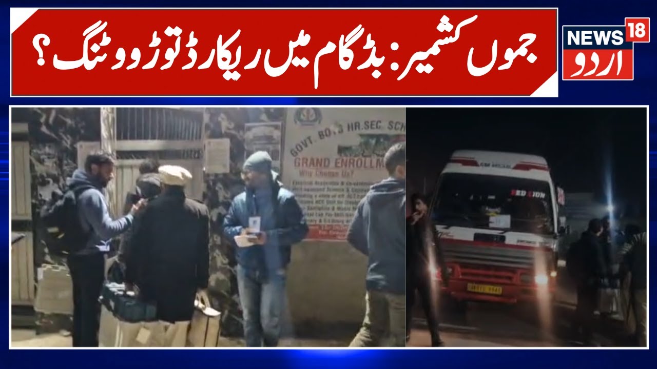 Jammu Kashmir: Polling parties have reached to the collection center in Budgam | Latest News