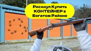 видео: Рискнул купить Контейнер в богатом районе. Потратил 750$. Новый Аукцион Контейнеров в США Распаковка картинка: Рискнул купить Контейнер в богатом районе. Потратил 750$. Новый Аукцион Контейнеров в США Распаковка