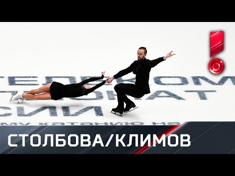 Выступление Ксении Столбовой и Федора Климова. Чемпионат России