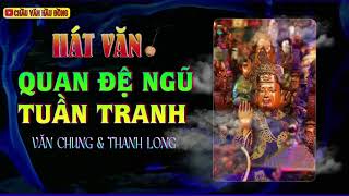 QUAN LỚN TUẦN | CHẦU VĂN QUAN ĐỆ NGŨ TUẦN TRANH | VĂN CHUNG & THANH LONG HÁT VĂN