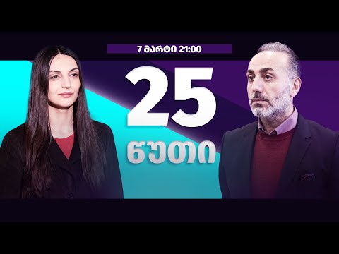 კორუფცია თბილისის მერიაში. კონკრეტული მაგალითები