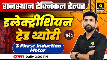 Rajasthan Technical Helper🎯#43 | Electrician Trade Theory | 3 Phase Induction Motor | Ram sir