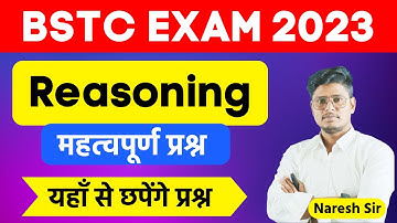Bstc Online Classes 2023 | BSTC Reasoning Model Paper 2023 | Bstc Reasoning 2023 | Bstc Exam 2023