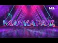 Маскарад. Випуск 4