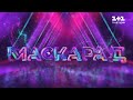 Маскарад. Випуск 4