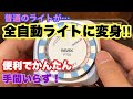 便利で簡単‼︎めだかの照明が自動で点灯・消灯⁉︎タイマーの取り付け【メダカの学校】