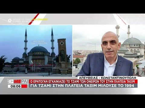 Ο Ερντογάν «βγάζει γλώσσα» στον Κεμαλισμό: Εγκαίνια τζαμιού στην Ταξίμ όπου απαγορεύονταν τεμένη