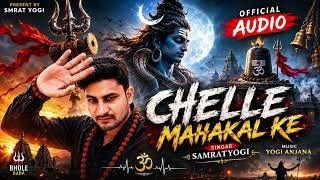 Chelle mahakal ke:full song|Samrat yogi|new bhole baba dj song 2026|new haryanvi dj song 2026