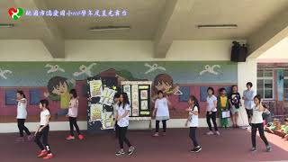 四年5班(桃園市僑愛國小星光舞台)