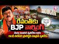 BJP Chief Ramchander Rao Fires at Revanth Reddy | Strong Warning Over 6 Guarantees | BJP VS CONGRES