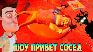 видео: ШОУ ПРИВЕТ СОСЕД!ВАСИЛИЧ УМЕР!ИГРА HELLO NEIGHBOR 2 MOD KIT ПРОХОЖДЕНИЕ!ПРИКОЛЫ,ЮМОР 2020!FUNNY!МОДЫ картинка: ШОУ ПРИВЕТ СОСЕД!ВАСИЛИЧ УМЕР!ИГРА HELLO NEIGHBOR 2 MOD KIT ПРОХОЖДЕНИЕ!ПРИКОЛЫ,ЮМОР 2020!FUNNY!МОДЫ