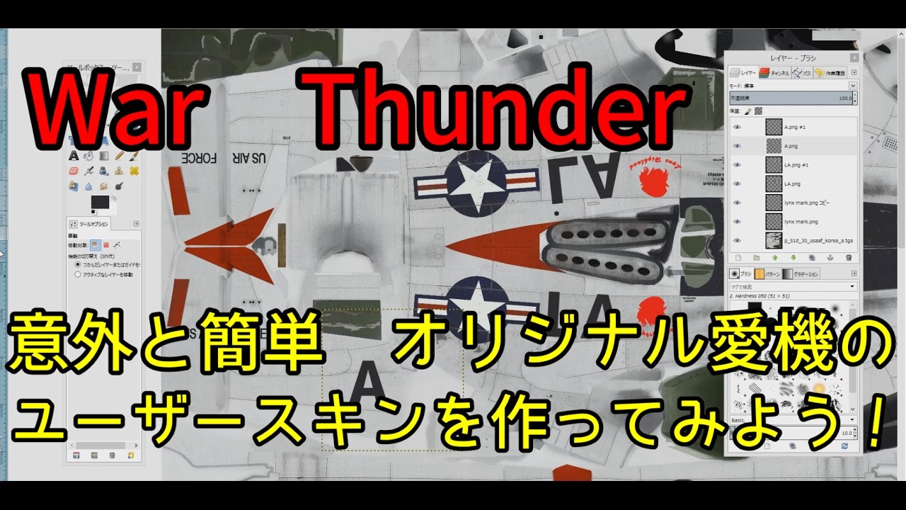 War Thunder ユーザースキンの作り方 Youtube