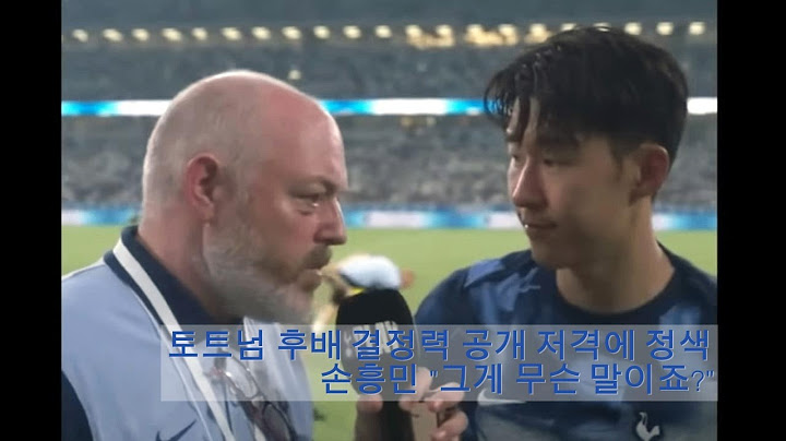손흥민 빗셀 고베전 인터뷰 (팀 동료 저격에 발끈, 방한에 화색)